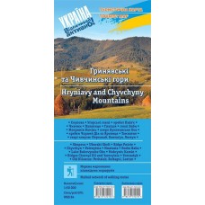 Туристична карта «Гринявські та Чивчинські гори» 1:50000 з сіткою для GPS (2016р.)