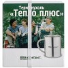 Термокухоль 300мл Кемпінг «Тепло плюс»