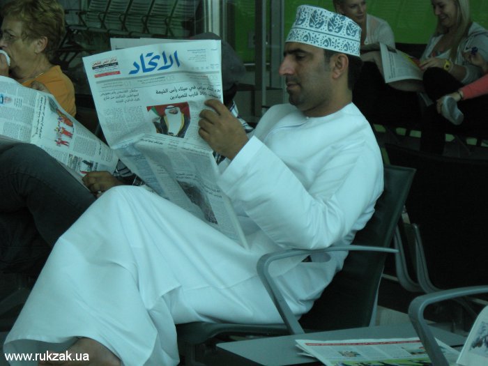 Араб читает газету. Аэропорт г.Дубаи, ОАЭ